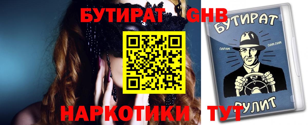 Холмск  Бутират 1.4BDO  Вход с VPN 