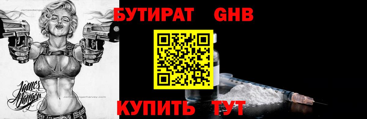 БУТИРАТ бутик Холмск