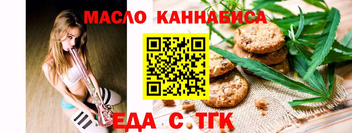 Холмск  Печенье с ТГК конопля  Вход с VPN 