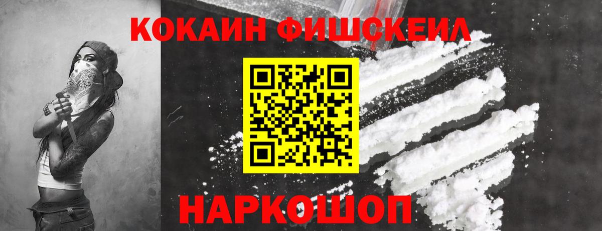 Холмск  COCAIN FishScale  Cocaine  COCAIN VHQ  Вход с VPN 