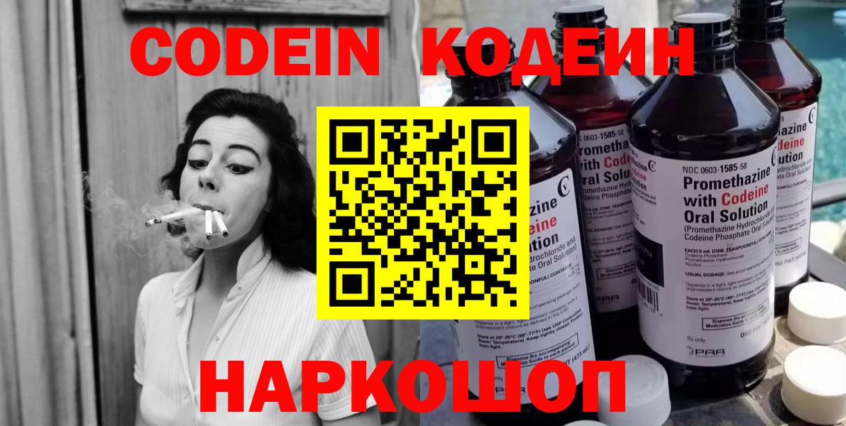 Холмск  Кодеин напиток Lean (лин)  Вход с VPN 